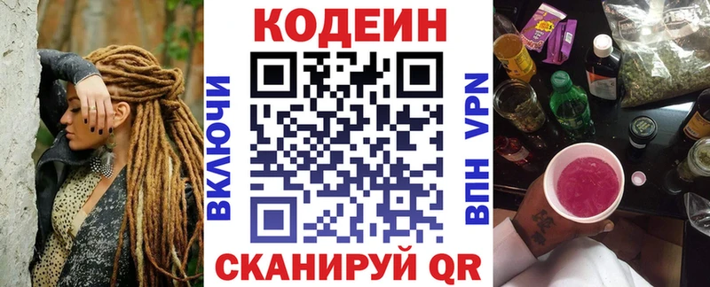 Кодеиновый сироп Lean Purple Drank  где купить   Михайловск 